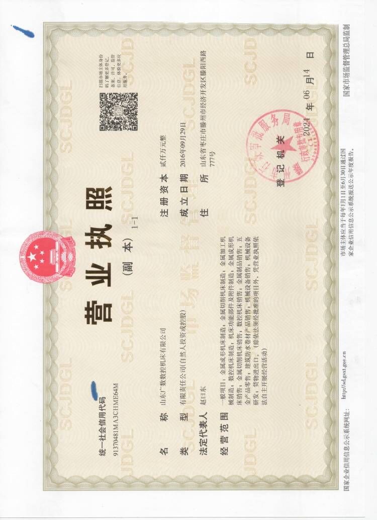 营业执照